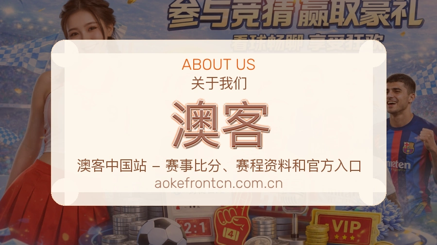 澳客多端体育入口