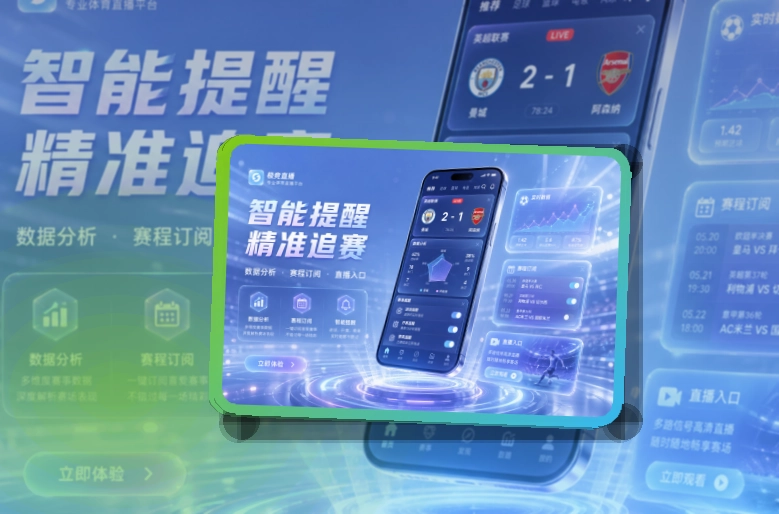 澳客赛事APP双端下载，长期使用轻松更方便